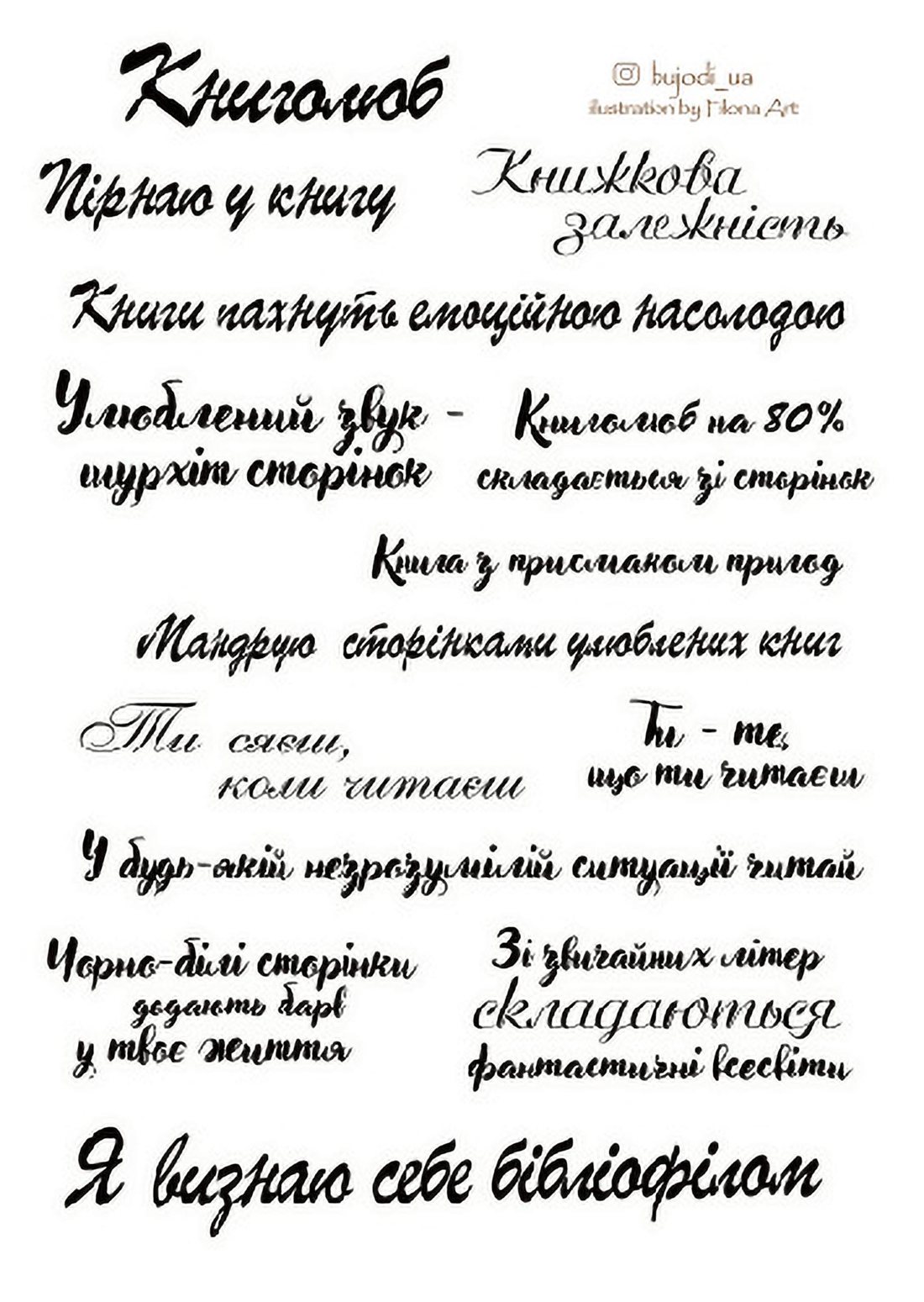 Стікерпак «Книголюб»