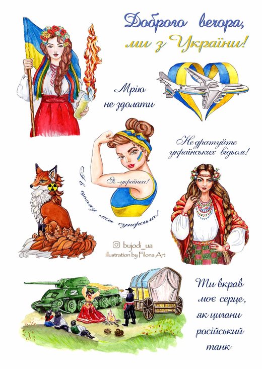 Стікерпак «Ми з України»
