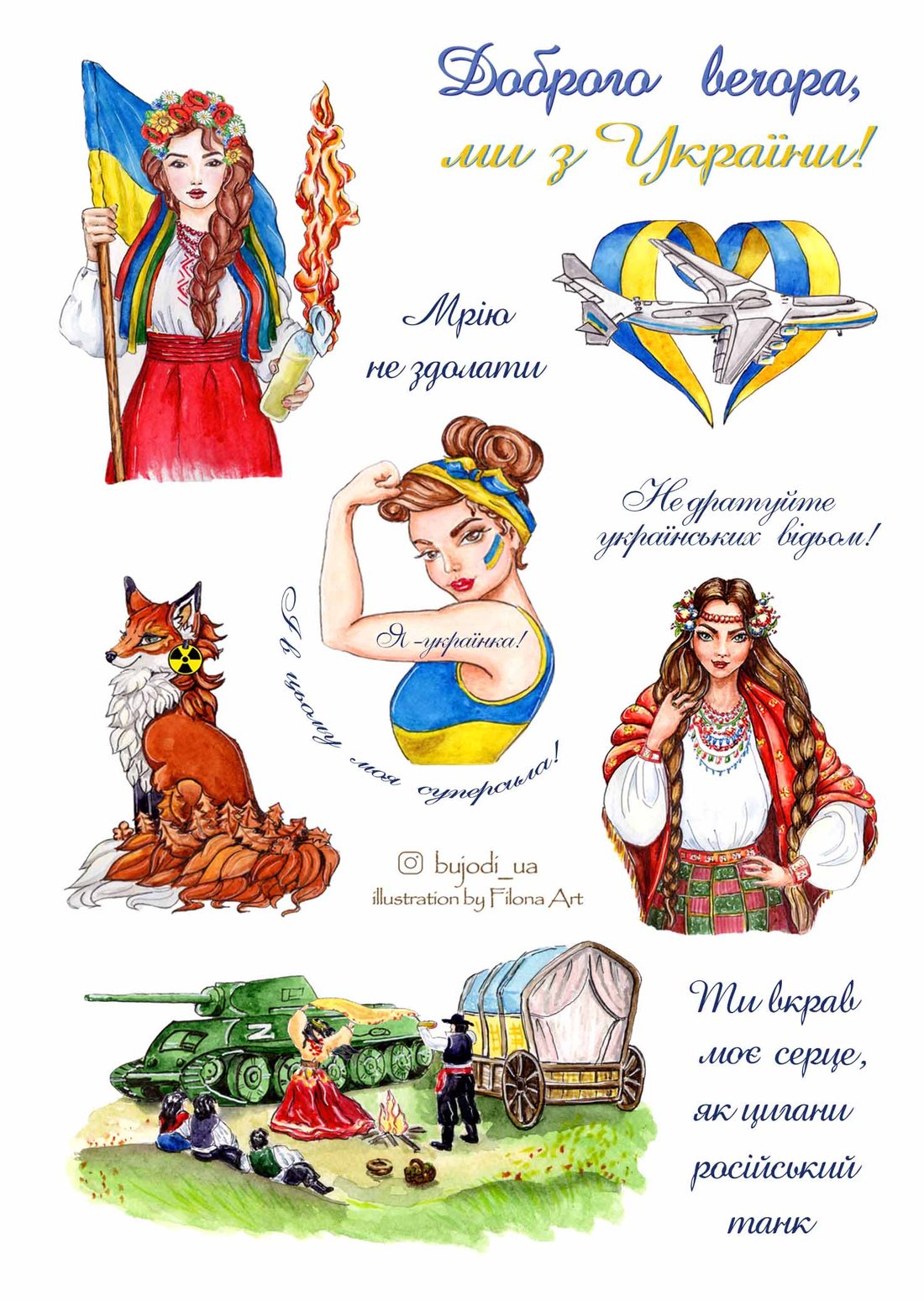 Стікерпак «Ми з України»